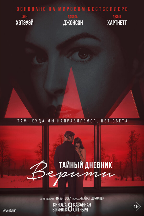 Тайный дневник Верити постер - смотреть онлайн